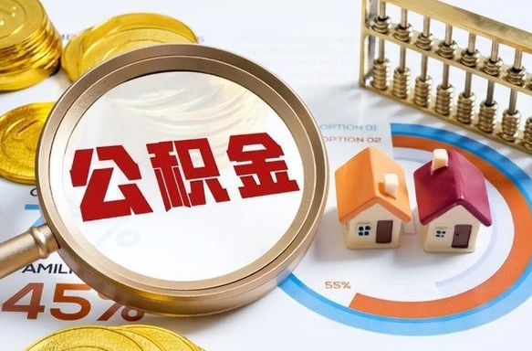 建湖被封存的公积金如何取（封存了的公积金怎么提取）